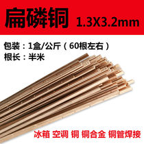 Air conditioning copper pipe welding rod phosphorus copper welding rod L201 flat bar tin brass welding wire S221 brass welding rod copper pipe welding phosphorus
