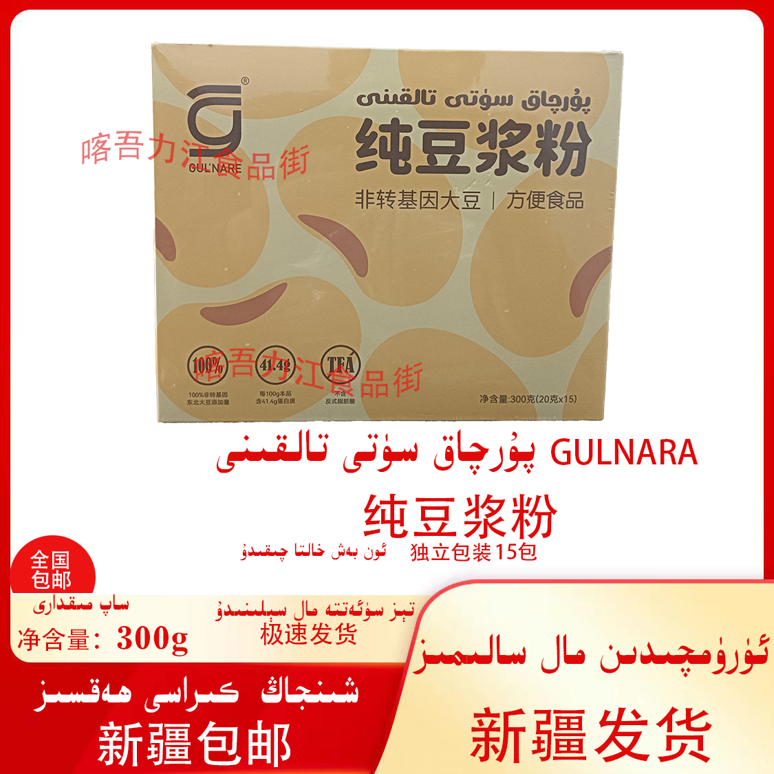 Xinjiang shipping pure soy milk powder breakfast gulnare purqak sut talkan naxtilik-Taobao