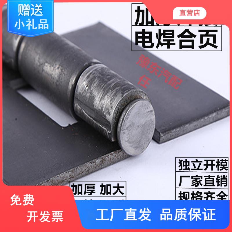 Welding hinge disassembly hinge thickened hinge hinge heavy hinge carriage hinge electric welding hinge large hinge-Taobao