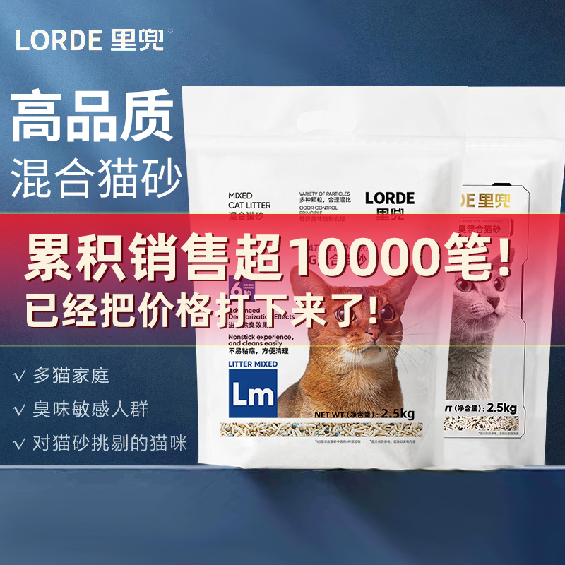 リドウ猫砂 LORDE ミックス スモール ブラック コア スモール ゴールド ダイヤモンド シルバー ダイヤモンド 豆腐猫砂 ベントナイト 消臭剤 フラッグシップ