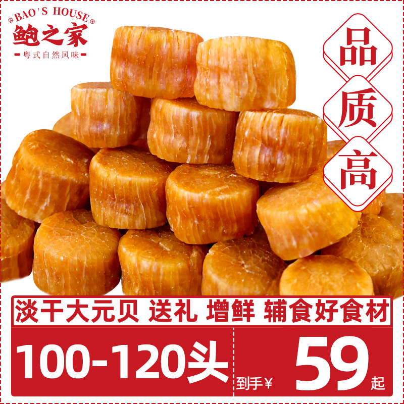 Bao's family Dayuan shell dried scallop scallop 500g scallop column meat diced seafood dry goods soup material package