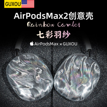 [Guxou Creative Case]Suitable for AirPods Max 2 Laser Feather White Protective Case Apple Over-Ear Headphones Max Earcup Horizontal Headband Apm Gradient Protective Case Accessories