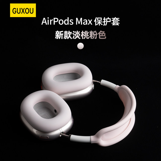 [Guxou New Model]Suitable for AirPods Max Light Peach Pink Protective Set Apple Bluetooth Over-Ear Max Headphones Silicone Headband Headband Apm2 High-End Simple Decorative Accessories Ear Covers