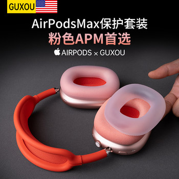 [Guxou New Product]Suitable for AirPods Max Original Pink Exclusive Ice-Clear Protective Set Apple Bluetooth Over-Ear Headphones Headband 2 Headband Apm Protective Case Accessories Ear Pads 4