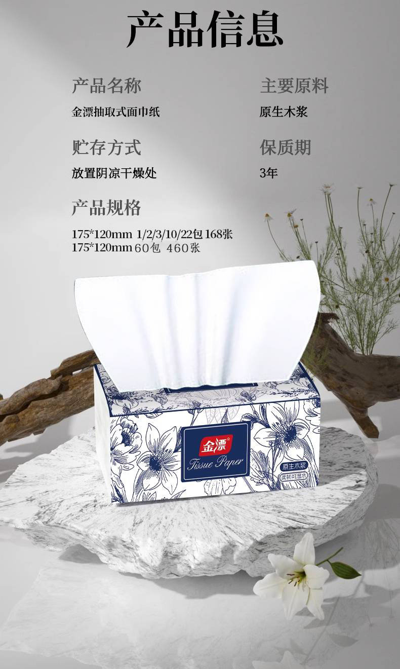 安享好物 安享B级抽纸-金漂抽纸 国标 