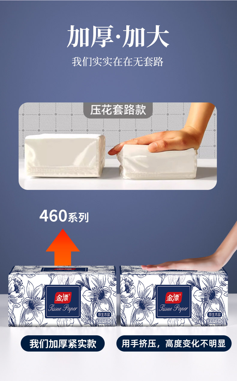 安享好物 安享B级抽纸-金漂抽纸 国标 