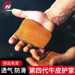 Cowhide palm guard, fitness non-slip half-finger gloves, four-finger horizontal bar hand guard, iron guard to prevent hands from falling off and cocooning, full pull-up