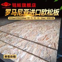 Mingfen Romania imported European pine board 12mm zero formaldehyde environmentally friendly E0 grade OSB oriented strand board home