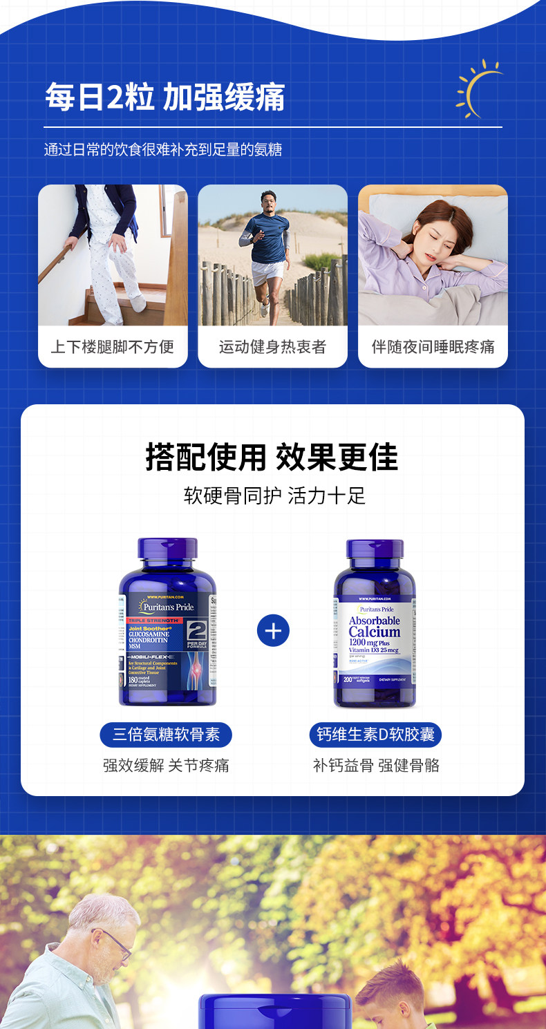 普丽普莱 三倍氨基葡萄糖软骨素维骨力 180粒 图7