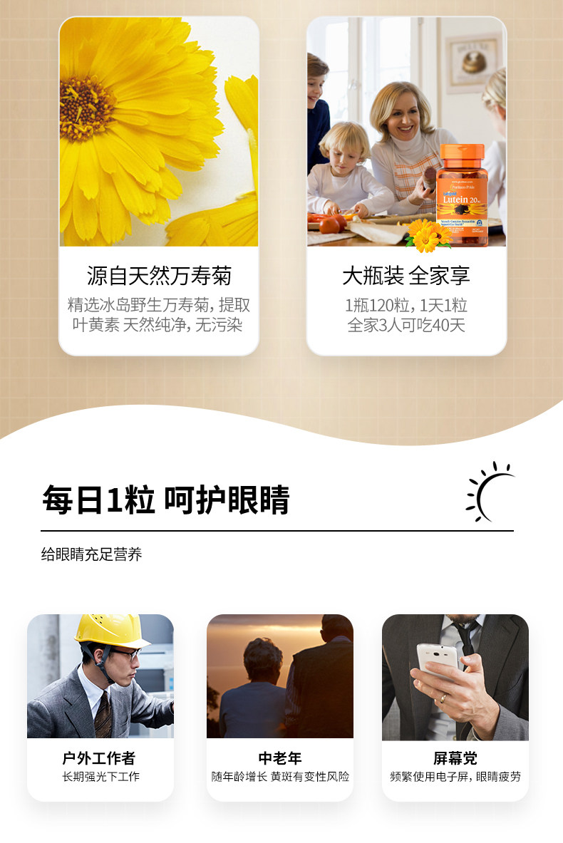美国 普丽普莱 万寿菊叶黄素 护眼胶囊 120粒 图7
