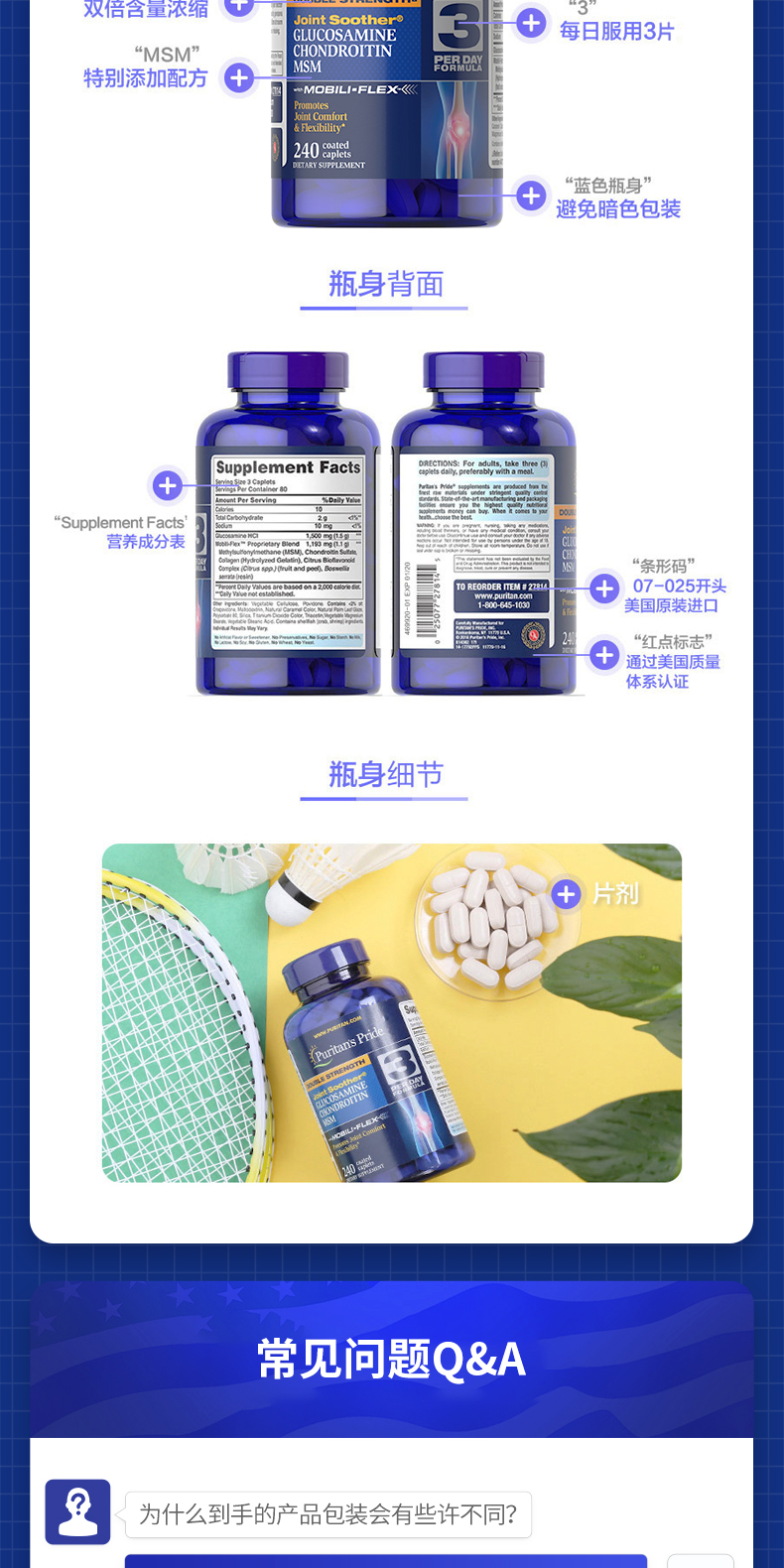 普丽普莱 双倍浓度 氨糖维骨力 240片/瓶 图11