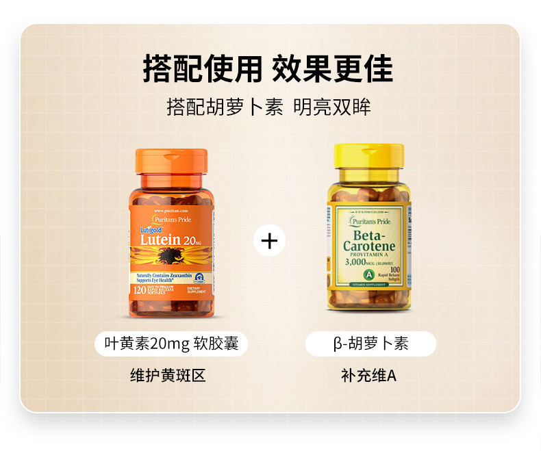 美国 普丽普莱 万寿菊叶黄素 护眼胶囊 120粒 图8