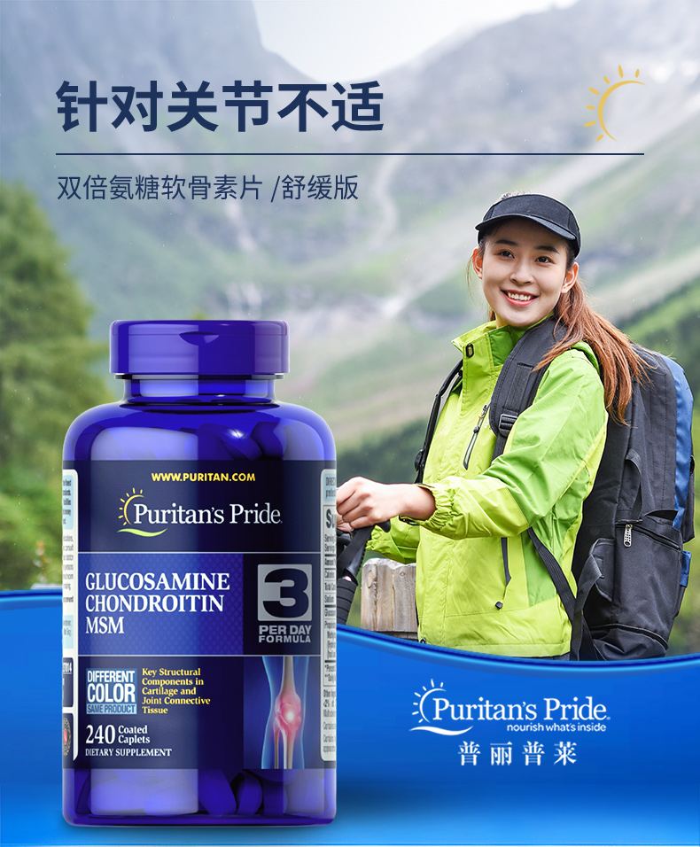 Puritan’s Pride 普丽普莱 双倍浓度氨糖软骨素营养片 240片*2瓶 多重优惠折后￥247包邮包税 88VIP会员还可95折