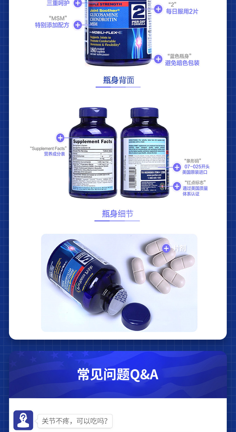 普丽普莱 三倍氨基葡萄糖软骨素维骨力 180粒 图10