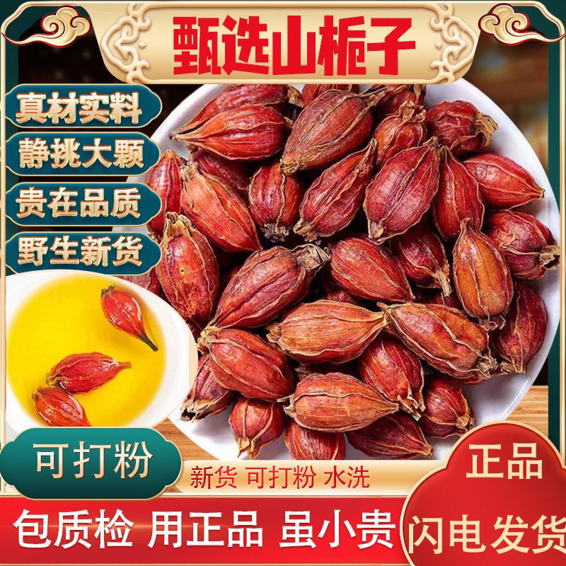 野生クチナシ500g、本物の福鼎山クチナシ、黄クチナシ、クチナシの実、赤クチナシ、乾燥漢方薬を粉末にしたもの