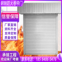 Steel fireproof roll curtain door composite style spray fire roller shutters Factory fireproof roll blinds door overfire bag installation