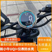 Apply new calf UQI u2 electric vehicle instrument waterproof shell modification display screen protective accessories