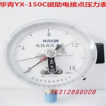 Huaqing YXC-150 Magnetic Assisted Electric Contact Pressure Gauge YXC-150 Electric Contact Pressure Gauge 30VA Electric Contact Meter