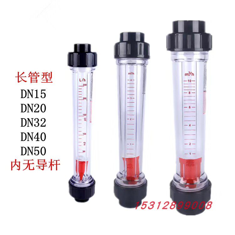 LZS-15 long tube short tube plastic tube float flowmeter DN15 water treatment PVC rotor flowmeter LZB-15S