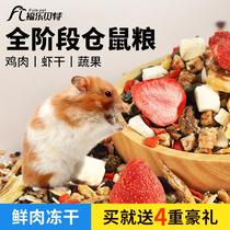 Hamster food miscellaneous grains nutritional staple food vegetables and fruits freeze-dried golden bear mouse food staple food feed snacks and supplies