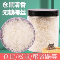 Hamster snacks sugar-free coconut shredded gold bear flower branch rat food mixed with coconut shredded powder hamster fragrance nutritional supplements