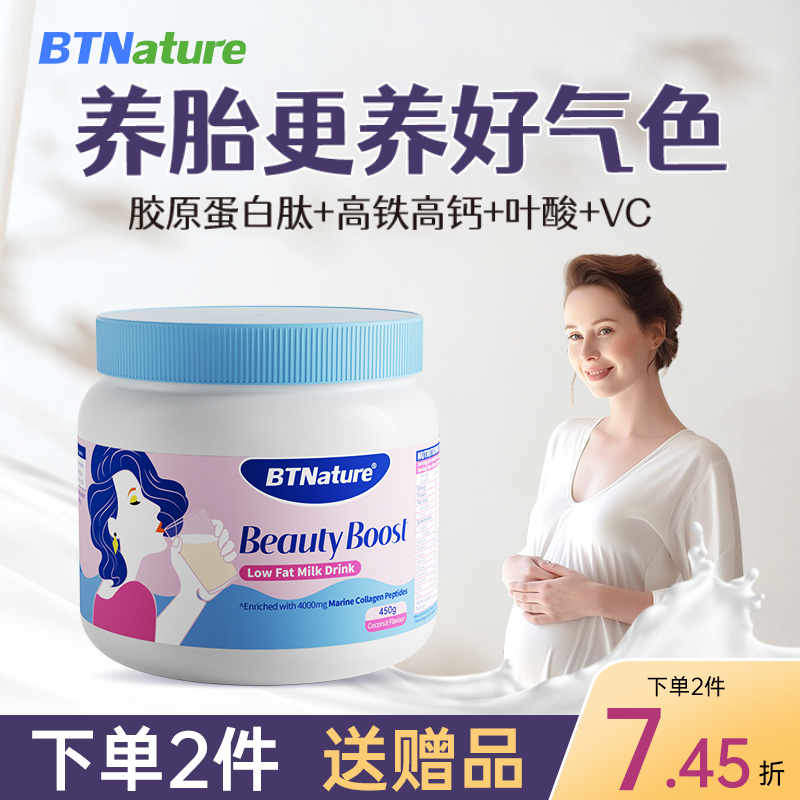 Pregnant women Special powdered milk Pregnancy Early Pregnancy Early Pregnancy Medium Term Breastfeeding High Calcium Degreasing No Sugar Milk Powder BTN-Taobao