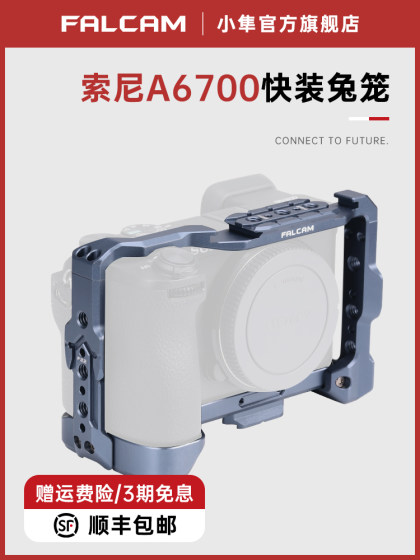 FALCAM XIAOXIAO F22 빠른 설치 소니 소니 A6700 카메라 토끼 케이지 액세서리 A6700 키트 빠른 제거 멀티 인터페이스 A6700 전체 포함 방지 방지 방지 프레임 카메라 확장 액세서리