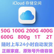 iCloud 容量 储存空间 升级扩容 200G 400G 600G家庭拼车icloud