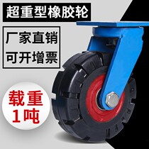 Super heavy-duty universal wheel rubber foot size 10 heavy-duty industrial wheel 6-inch T iron core super wheel 8-inch 12-inch