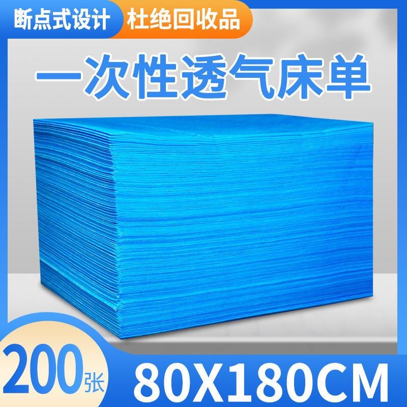 House matter mat disposable 100 sheets of disposable beauty salon bed linen unwoven breathable waterproof oil pushback massage