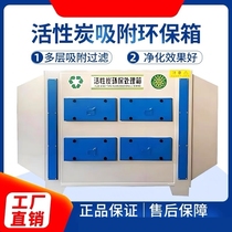 Secondary dry filtration equipment activated carbon adsorption box environmental protection box industrial waste gas spray paint room odor purifier
