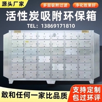 Air purifier industrial waste gas treatment 304 stainless steel activated carbon adsorption box spray paint room deodorization