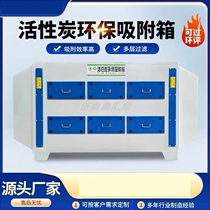 Spray paint room industrial waste gas activated carbon adsorption box environmental protection box paint mist treatment deodorizing odor purifier