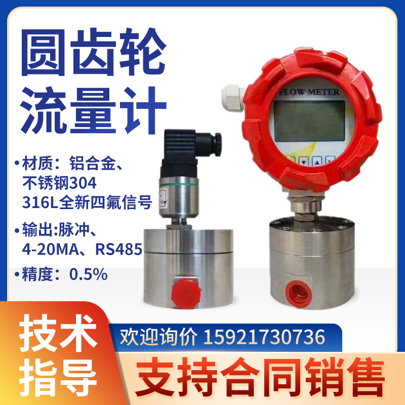 Round Gear Flow Meter Precision Tiny Liquid Flow Measurement Ink Syrup Resin Grease Frozen Liquid High Viscosity-Taobao