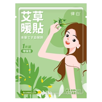 Warm Baby Warming Patch Warm Palace Patch 24-hour Mugwort Mother Warming Body and Heating Compress Official Flagship Store 913
