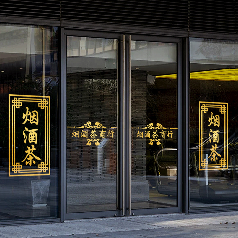 Tea Character Window Glass Door Sticker, Smoke, Alcohol, and Tea Business Glass Line Anti-Collision Door Waist Sticker, Tea and Alcohol Business, Teahouse Sticker Tea Character Window Glass Door Sticker, Smoke, Alcohol, and Tea Business Glass Line Anti-Collision Door Waist Sticker, Tea and Alcohol Business, Teahouse Sticker
