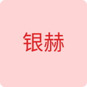 银赫烟具企业店