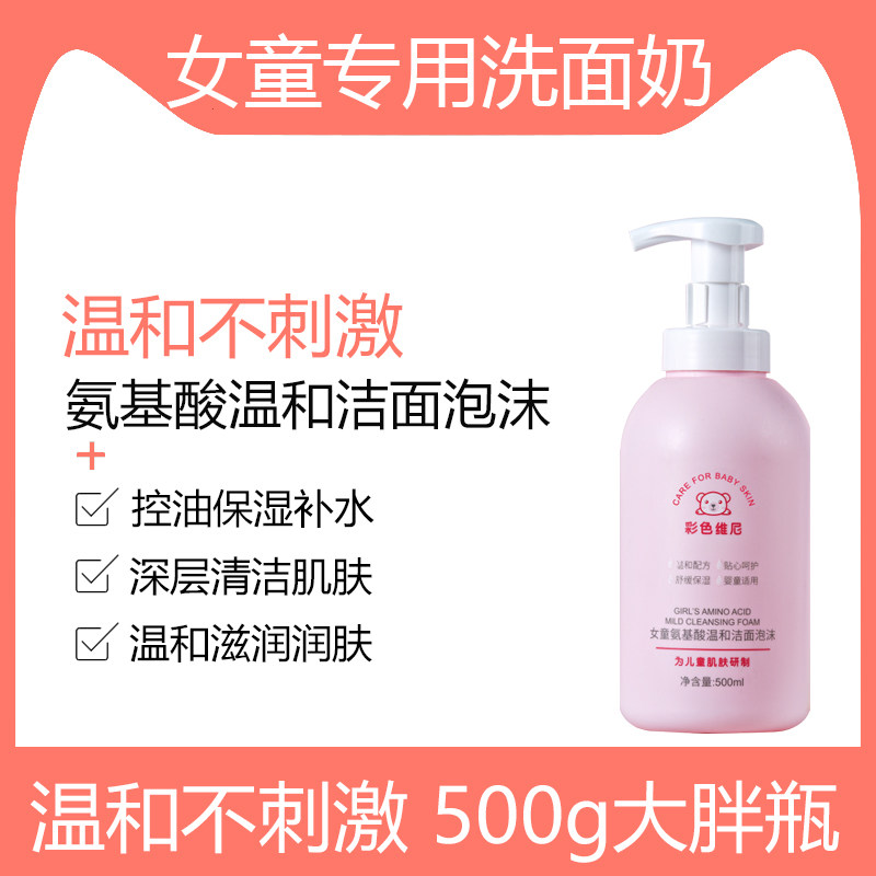 Children's Amino Acid Facial Cleansing Foam Cleanser for Girls and Girls 3-6-8-9-10-12 years old and above