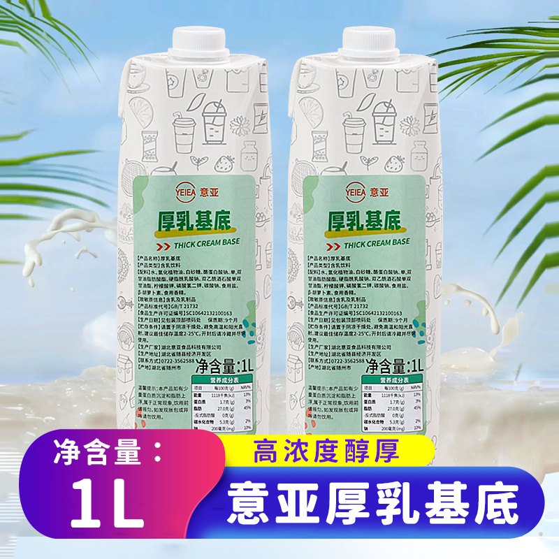 Yiya Thick Milk Base 1L Commercial Liquid Non-Dairy Creamer Milk Base for Coffee, Milk Tea, and Milk Tea Shop Use