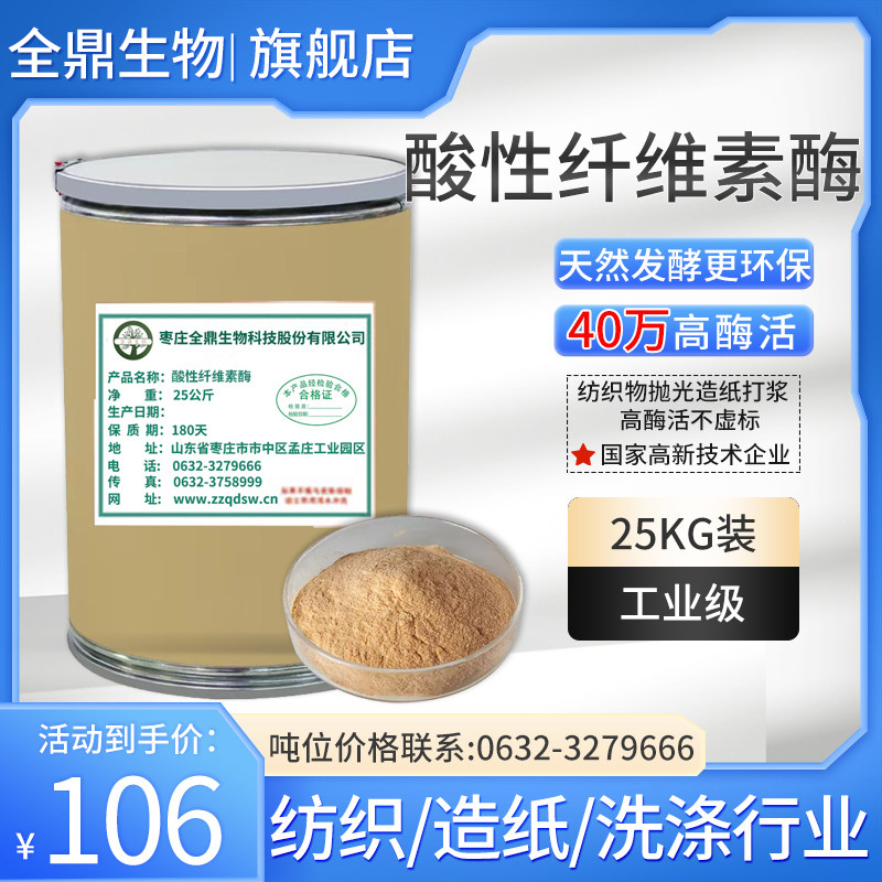 工业级酸性纤维素酶纺织物抛光造纸洗涤洗水后整理助剂固体酶制剂