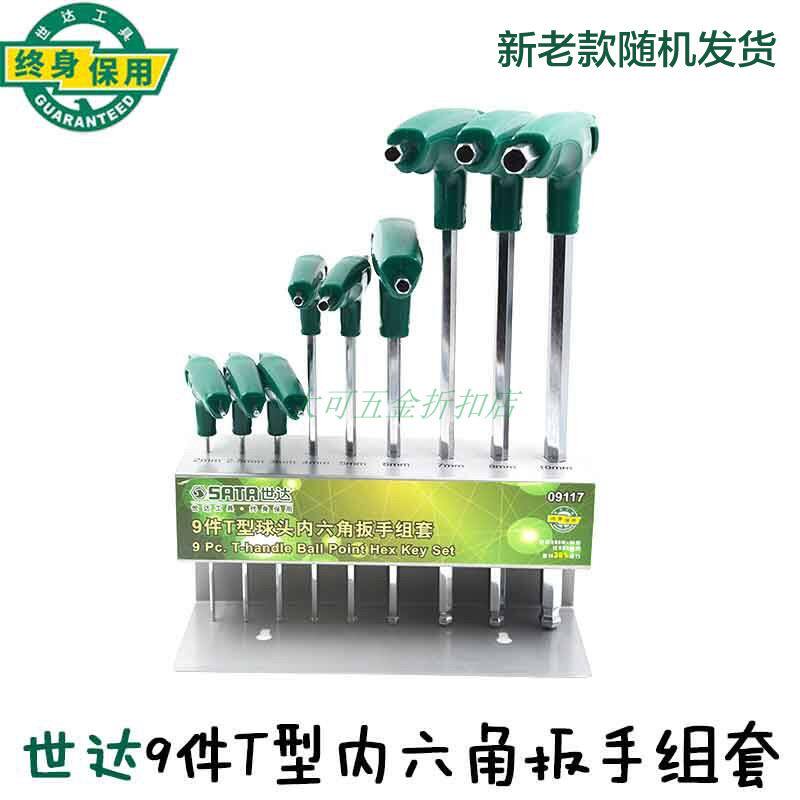 Shida 9 pieces T type ball head flat head inner hexagon wrench suit inner hexagon wrench set sleeve 09117 09118