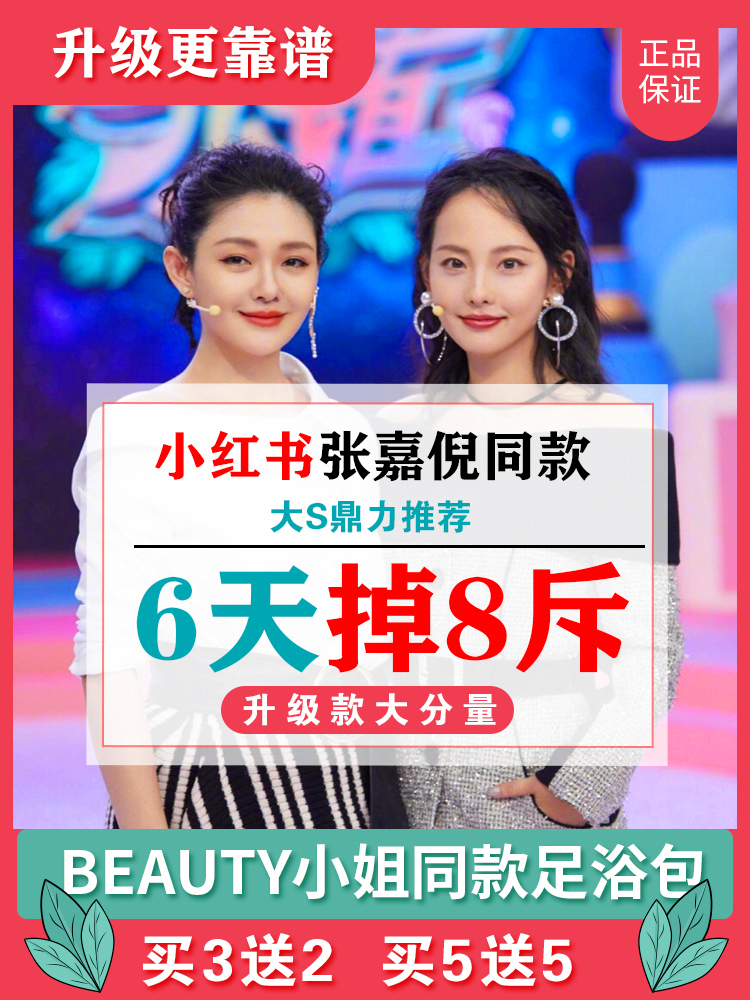 Nanjing Tongrentang Zhang Jiani's same style herbal foot bath bag, return your small waist, easily remove fat, buy 5 get 5 free