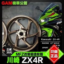 Kawasaki川崎 ZX4R轮毂 改装锻造轮毂 轻量化竞技前后轮圈 MFZ