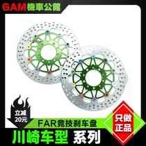 Taiwan FAR competitive floating brake disc is suitable for Kawasaki NINJA400 ZX10R ZX6R Z900 Z650 etc.