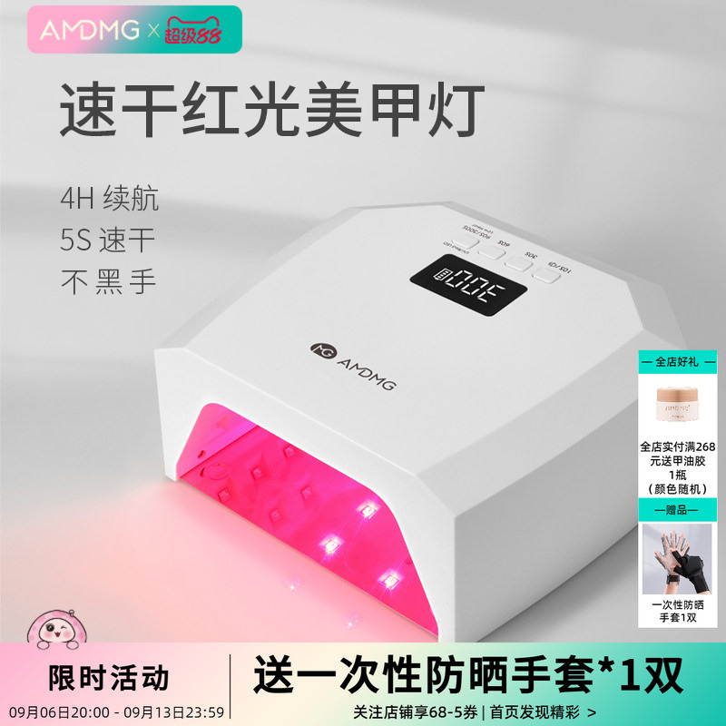 Amdmg Quick-Drying High-Power Led Non-Blackening Uv Nail Polish Gel Curing Lamp for Nail Salons Amdmg Quick-Drying High-Power Led Non-Blackening Uv Nail Polish Gel Curing Lamp for Nail Salons