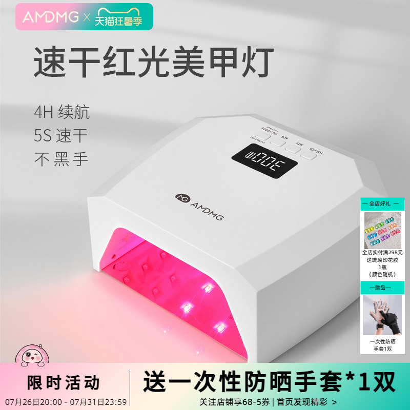 Amdmg Quick-Drying High-Power Led Non-Blackening Uv Nail Polish Gel Curing Lamp for Nail Salons Amdmg Quick-Drying High-Power Led Non-Blackening Uv Nail Polish Gel Curing Lamp for Nail Salons