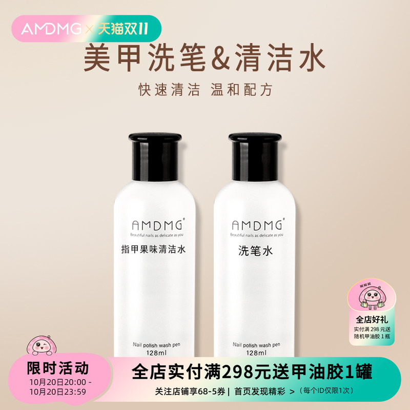 Amdmg Quick-Drying Press-Type Large Bottle Non-Damaging Nail Polish Gel Pen Cleaning Gel Liquid Cleaning Water Special Tool for Manicure