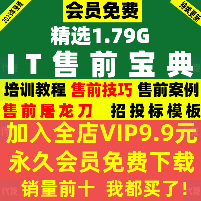 Informationen zu Pre-Sales-Ingenieuren, Methodik, Fallausschreibungen, Ausschreibungsbestimmungen, Vorlagen für Unternehmensschulungen, Fähigkeiten und Lösungen