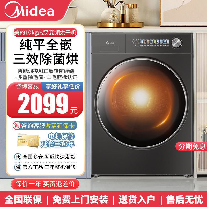 Midea 10kg Drum Heat Pump Inverter Dryer for Home Use, Small Clothes Dryer with Three-Stage Sterilization, Fully Automatic Clothes Dryer