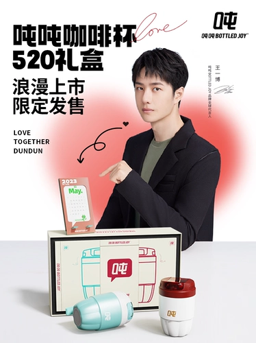 Такая же модель Wang Yibo's Bottledjoy Ton Coffee Cufe Cufe Dift Box Пара изоляционная чашка с высокой стоимостью высокой стоимости Limited Model